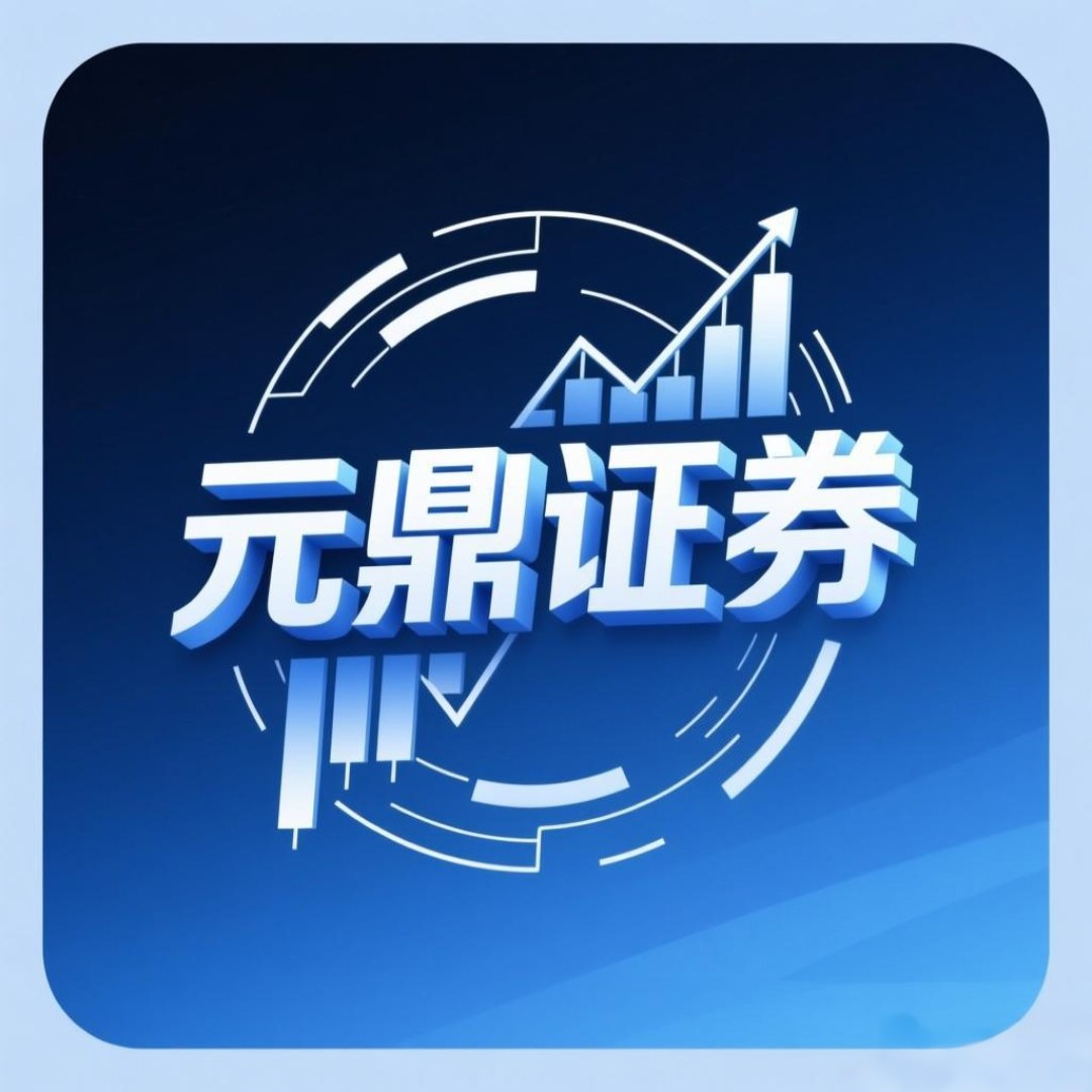 元鼎证券：安全稳健的线上股票配资平台，助力股民赚大钱